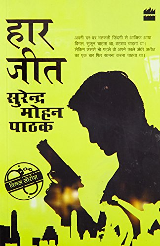 Haar Jeet [Lose Win]