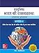 Vastunishth Bharat Ki Rajvyavastha RS.195.00