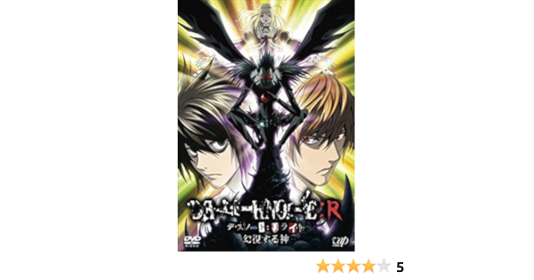 Death Note Rewrite Genshi Suru Amazon It Death Note Rewrite Genshi Suru Film E Tv