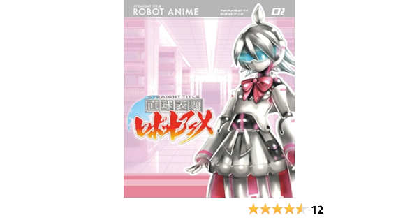直球表題ロボットアニメ Vol 2 Cd付 Blu Ray Amazon Fr
