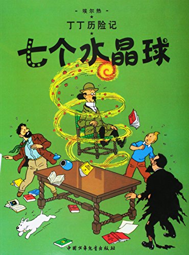 Tintin Chinois les Sept Boules de Cristal Tintin Chinois les Sept Boules de Cristal