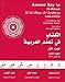 Answer Key to Al-Kitaab fii Tacallum al-cArabiyya: A Textbook for Beginning ArabicPart One by 