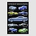 Produktbild Kunstdruck Poster - Dream Machines Traumautos Dream Cars Sportwagen 61 x 91,50 cm ohne Rahmen