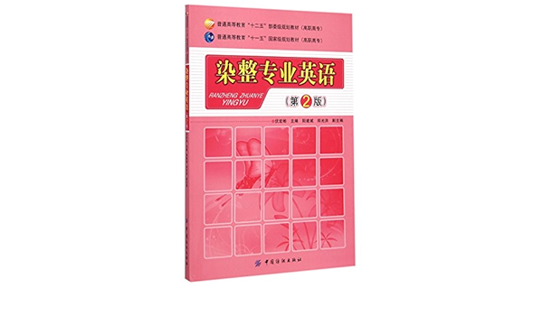 Amazon Fr 染整专业英语 第2版 伏宏彬 Livres