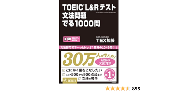 Toeic L Rテスト 文法問題 でる1000問 Amazon Co Uk Books