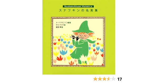 Amazon Fr スナフキンの名言集 Tove Jansson Livres Amazon Fr スナフキンの名言集 Tove Jansson Livres