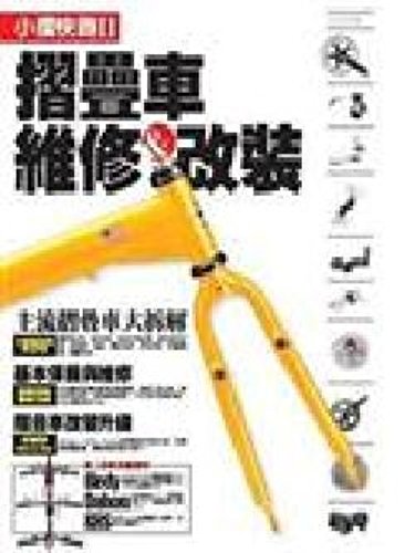 Preisvergleich Produktbild Small ------------------ II - folding bike repair & refit(Chinese Edition)