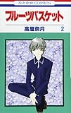 Image de Fruits Basket, Volume 2 (Japanese Edition)