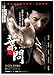 Produktbild Ip Man Plakat Movie Poster (27 x 40 Inches - 69cm x 102cm) (2008) Taiwanese