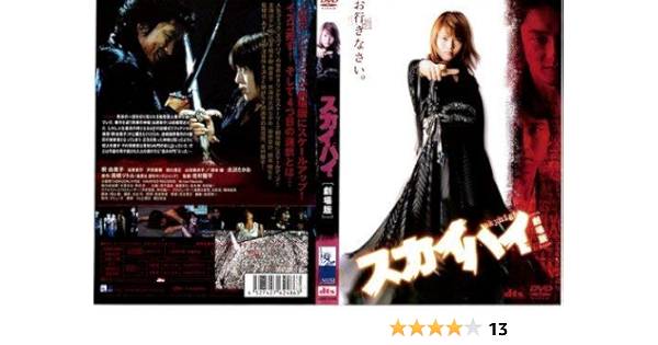 スカイハイ 劇場版 レンタル落ち Amazon Fr Dvd Blu Ray