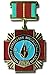 Produktbild Unbekannt Tschernobyl Orden - Liquidatoren Medaille / Abzeichen - Pripjat - UDSSR - Sowjetunion *ORIGINAL*