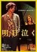 Produktbild Japanese Movie - Asu Naku [Japan DVD] DSZD-8051