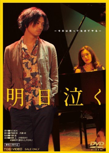 Preisvergleich Produktbild Japanese Movie - Asu Naku [Japan DVD] DSZD-8051