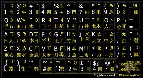 Chinesische – Englisch Schwarz Tastaturaufkleber mit weißen und gelben Buchstaben – Geeignet für jede Tastatur - 4