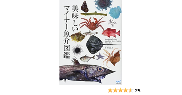 Amazon Fr 美味しいマイナー魚介図鑑 よみ おいしいマイナーぎょかいずかん Livres