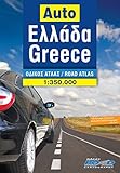 Image de Greece atlas road ed. (+r)