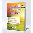 AYURVED SANSKRIT GYAN MANJARI A Complete book for First professional of B.A.M.S. As per new Curriculum prescribed by NCISM