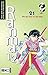 Ranma 1/2 #21: Wie der Vater so der Sohn by