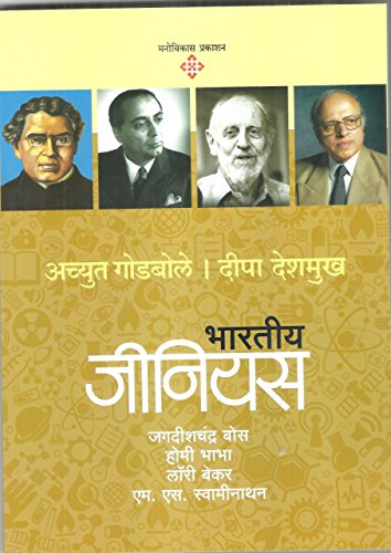 Bhartiya Genious Part 2