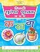Sulekh Pustak - Part 1 RS.85.00