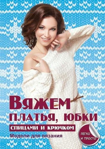 Preisvergleich Produktbild Knit Dresses, Skirts and Crochet Needles