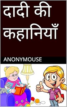 little baby story in hindi