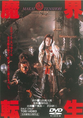 Preisvergleich Produktbild Japanese Movie - Makai Tensho [Japan DVD] DUTD-2097