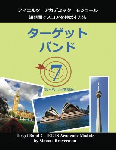 Target Band 7: IELTS Academic Module - How to Maximize Your Score (Japanese Edition)