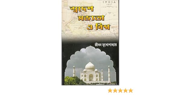JIBAN MUKHOPADHYAY HISTORY BOOK PDF