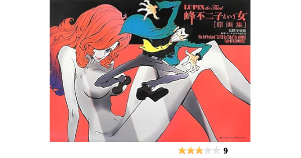 Amazon Fr Lupin The Third 峰不二子という女 原画集 Livres