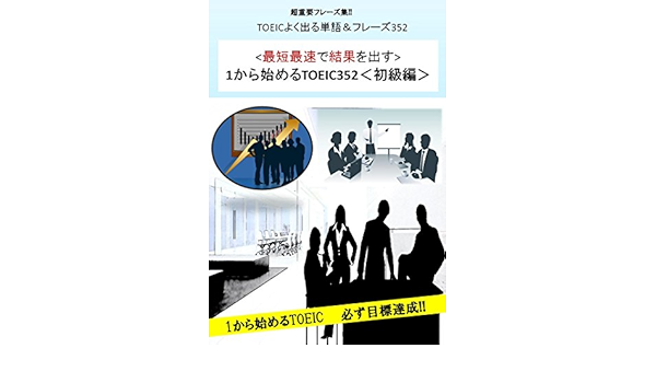 Toeic English Toeic Vocabulary Toeic English Word Japanese Edition Ebook Takuji Ekawa Amazon In Kindle Store