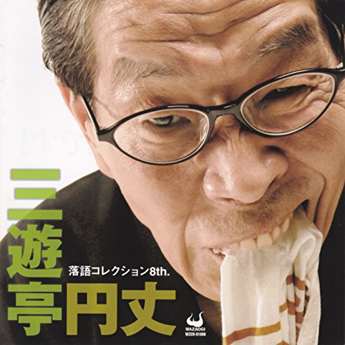 Preisvergleich Produktbild Sanyutei Enjo Rakugo Collectio