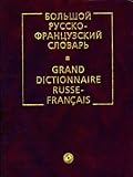 Image de Grand dictionnaire russe-français