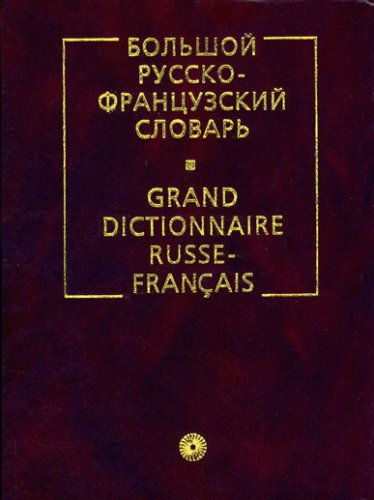 Grand dictionnaire russe-français Grand dictionnaire russe-français