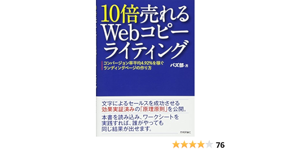 Amazon Fr 10倍売れるwebコピーライティング ーコンバージョン率平均4 92 を稼ぐランディングページの作り方 Rui Shii Livres