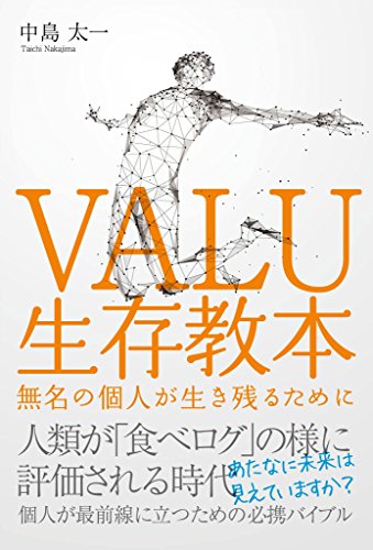 Pdf Download The Bible Of Valu Survival Japanese Edition Pdf Best Seller By Taichi Nakajima Dsdfghjkjdfjgfj