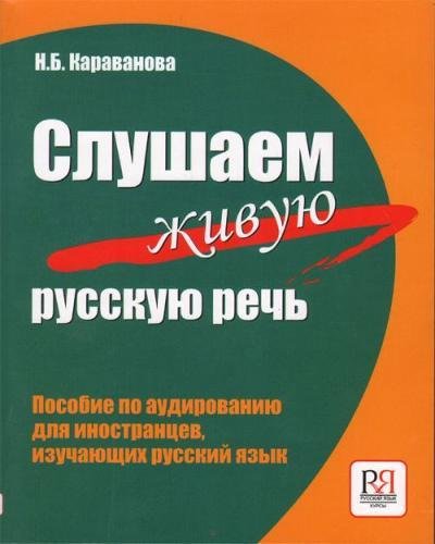 Libro en línea Slushaem zhivuju russkuju rech PDF