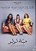 Habbet Loulou DVD (Includes CD Soundtrack, by Michel Fadel)