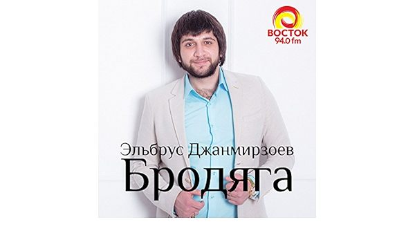 Brodyaga Elbrus Dzhanmirzoev Amazon De Digital Music