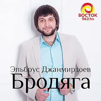 Brodyaga Elbrus Dzhanmirzoev Amazon De Digital Music
