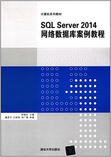 SQL Server 2014 网络数据库案例教程（计算机系列教材） francais