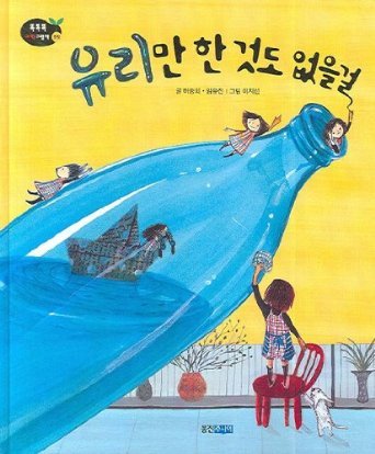 Preisvergleich Produktbild Glass's nothing I do not think so. (Korean edition) [003kr]
