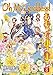 Oh My Goddess! Volume 8 (English Edition) by 