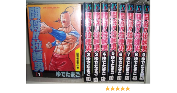 Amazon It 闘将 拉麺男 ラーメンマン コミックセット ジャンプコミックスセレクション マーケットプレイスセット Libri