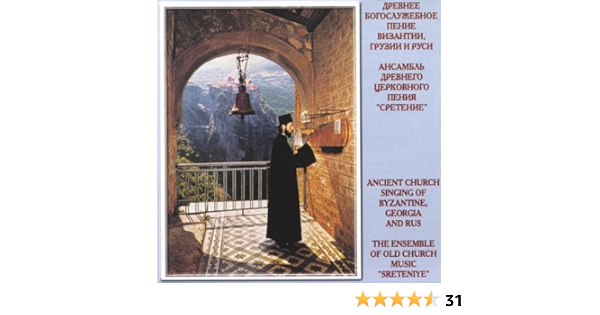 Medieval Church Choir Music Of Byzantine Georgia And Rus Mittelalterliche Gesange Der Orthodoxe Kirche Byzantinischer Georgisch Und Russische Kirchenmusik Ensemble Of Medieval Music Sretenye Amazon De Musik