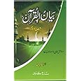 Bayanul Quran Vol 2