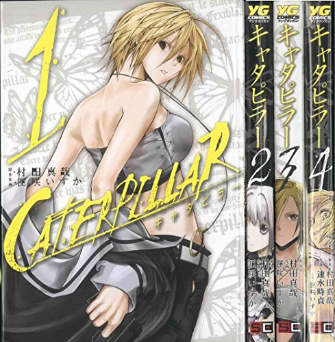 Caterpillar 1-8 Set [Japanese]