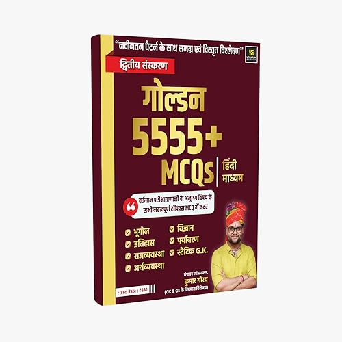 Utkarsh Classes Golden 5555  MCQs Hindi Medium Book | GK GS Question Bank for Competitive Exams | Latest Exam Pattern | Gener