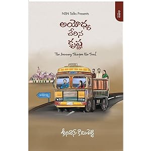 Ayodhya Cherina Krishna