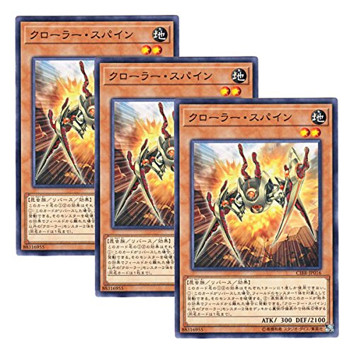 Yu-Gi-Oh! y3 pieces setz Japanese version CIBR-JP016 Crawler _ Spine (Normal)